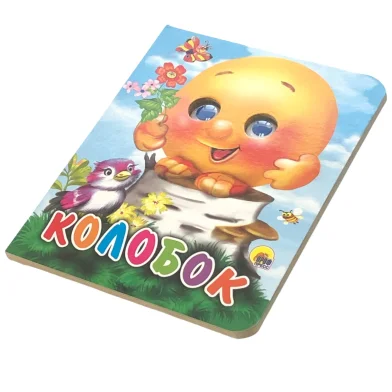 Книга Глазки-мини Колобок								