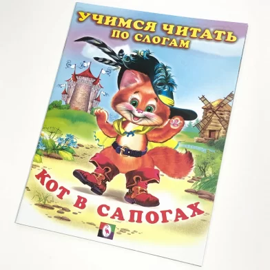 Cartea Кот в сапогах ЧПС	
