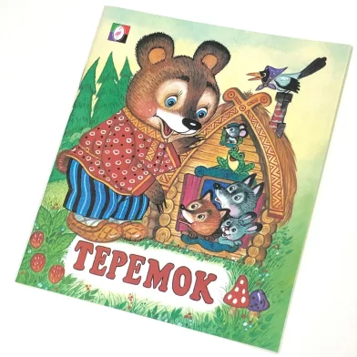 Cartea Теремок (сказка сред)