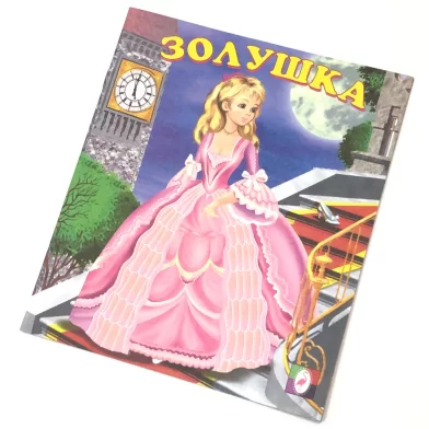 Cartea Золушка (сказка сред)