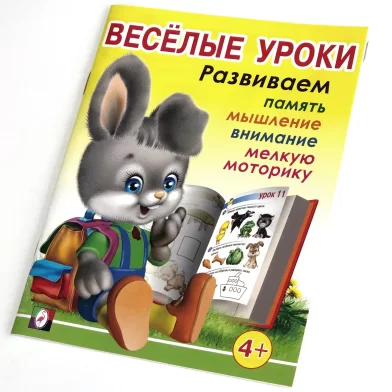 Cartea Веселые уроки, 4+