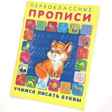 Caiet de scriere ПП Учимся писать буквы