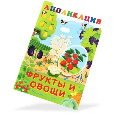 Carte - Aplicatii Фрукты и овощи
