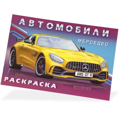 Carte de colorat Автомобили мира Мерседес