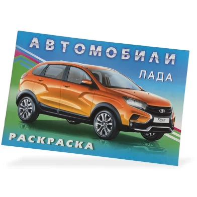 Carte de colorat Автомобили мира Лада
