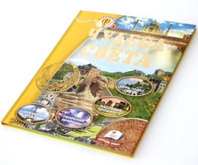 Enciclopedia Всезнайка, чудеса света