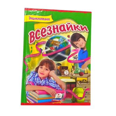 Enciclopedia Всезнайка, путешествия