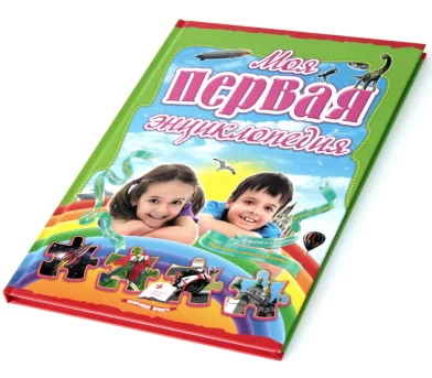 Enciclopedia Интересный мир, моя первая энц.