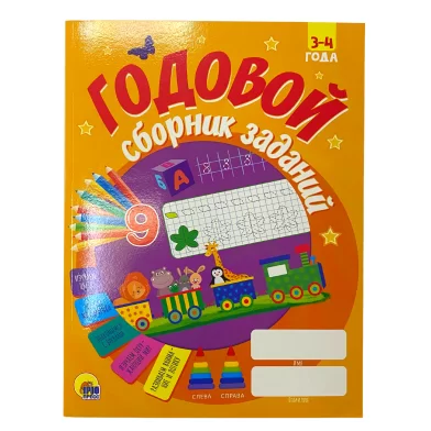 Cartea Годовой курс 3-4 лет