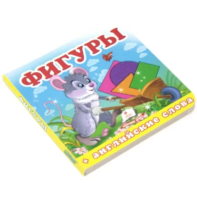 Cartea Окружающий мир, фигуры