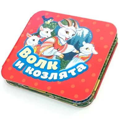 Cartea Гармошка Волк и козлята																				