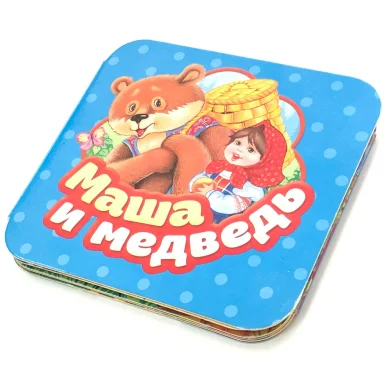 Книга Гармошка Маша и медведь							