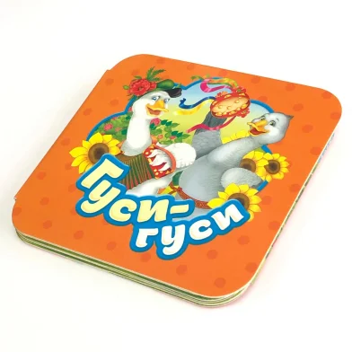 Книга Гармошка Гуси-гуси											
