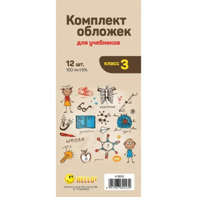 Coperte pentru manuale HELLO, clasa 3-a, rus