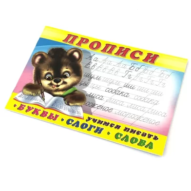 Caiet de scriere 1, Буквы, слоги, слова
