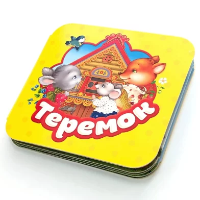 Cartea Гармошка Теремок			