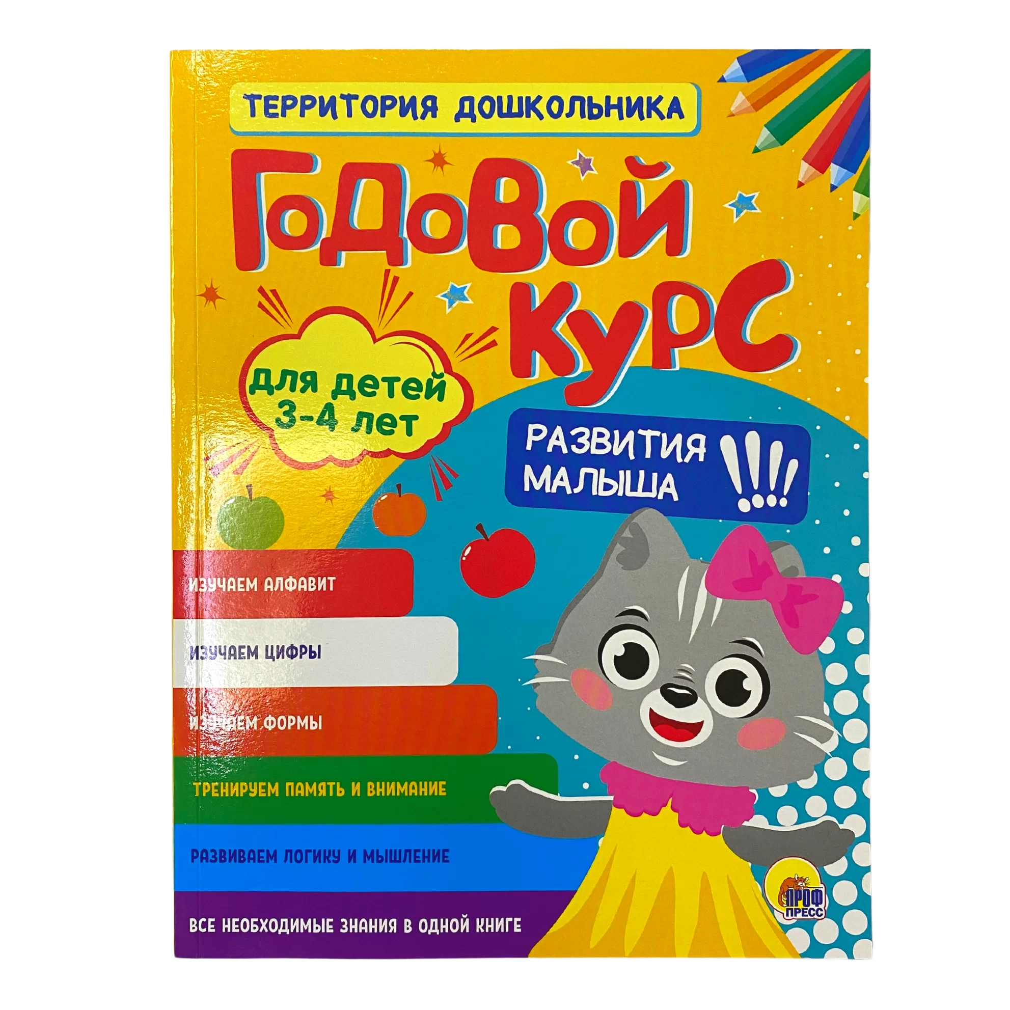 Cartea Годовой сборник заданий, 3-4 года