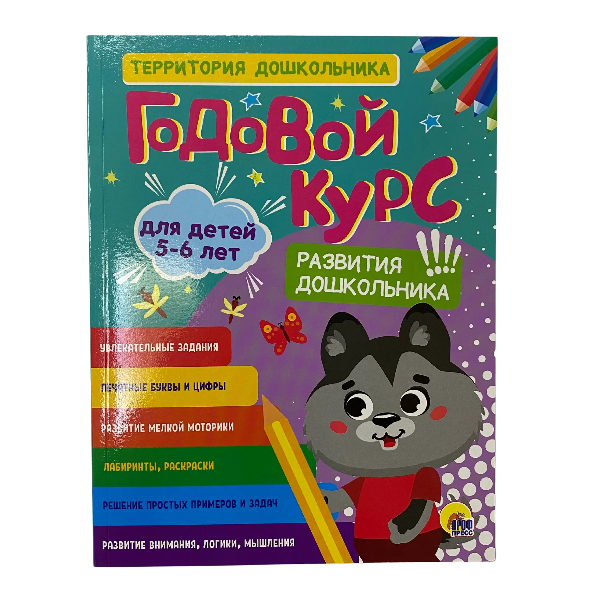 Cartea Годовой сборник заданий, 5-6 лет