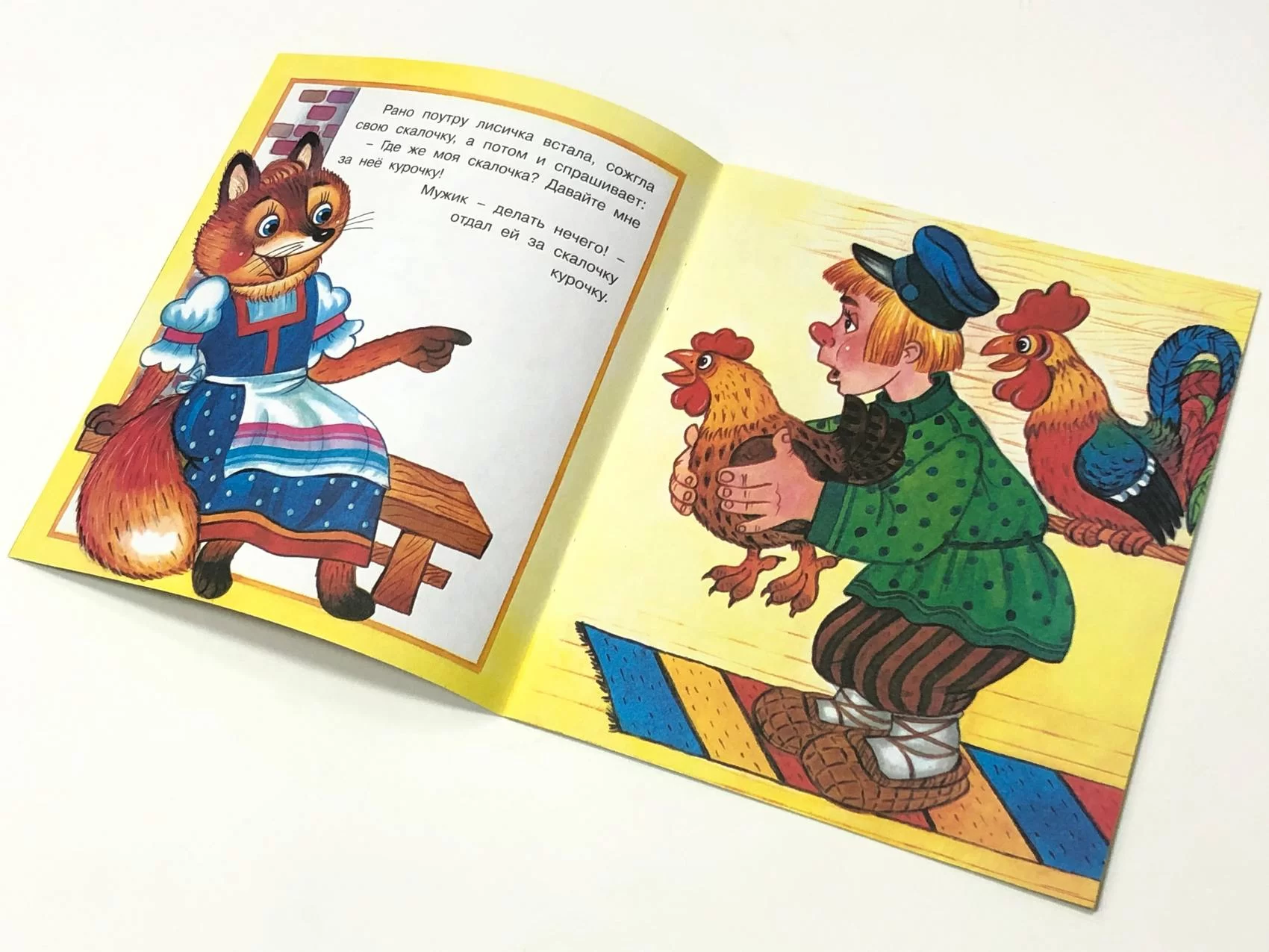 Книга Лисичка со скалочкой (сказка сред)