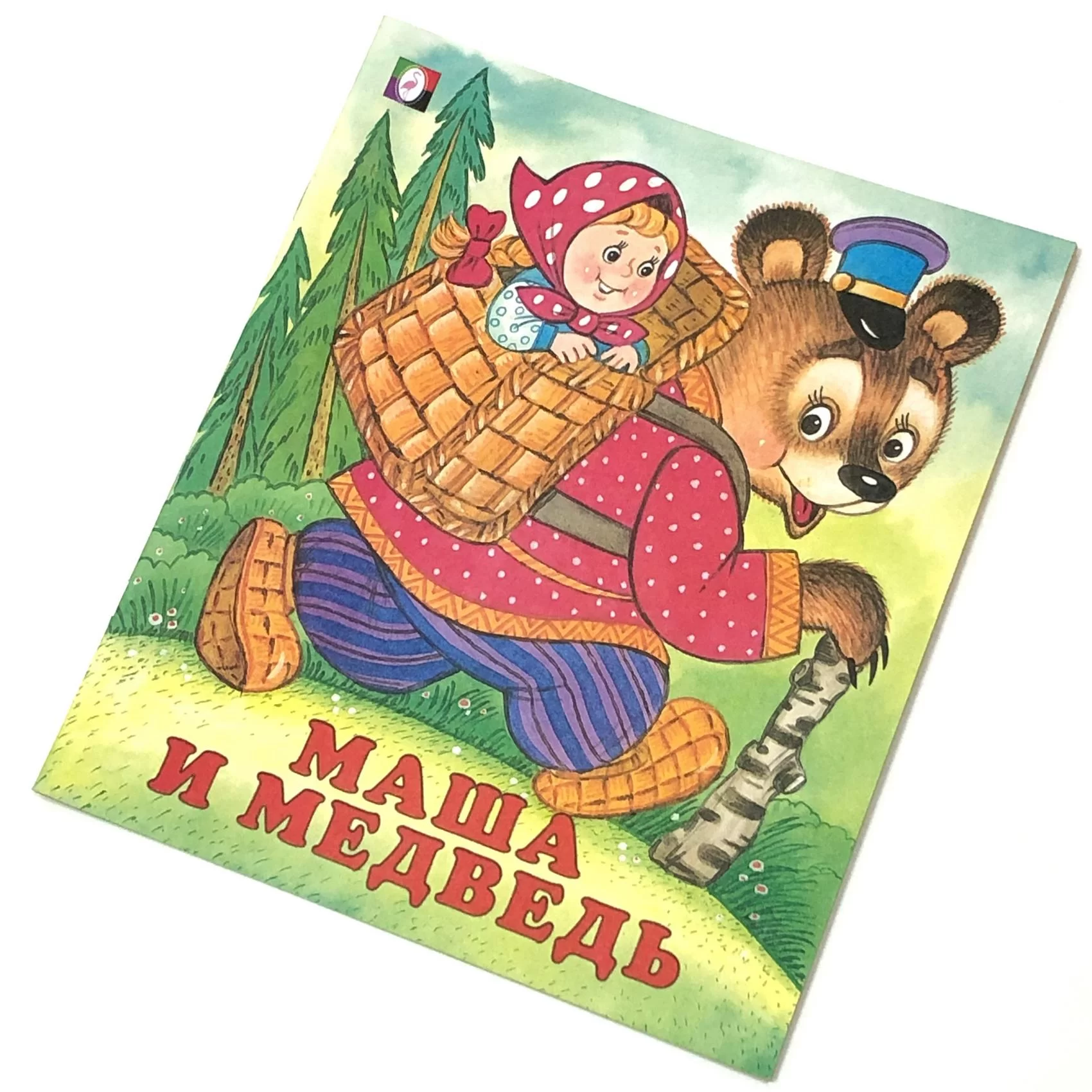 Книга Маша и медведь (сказка сред)