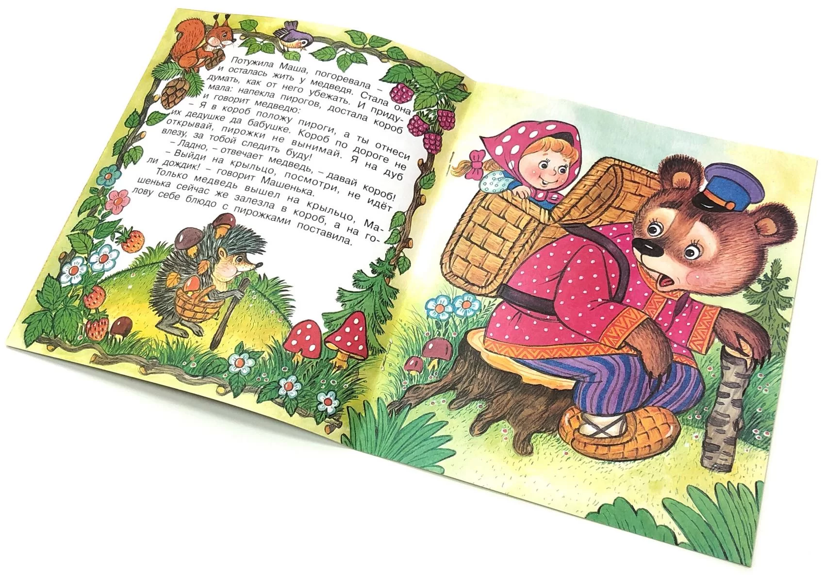 Книга Маша и медведь (сказка сред)