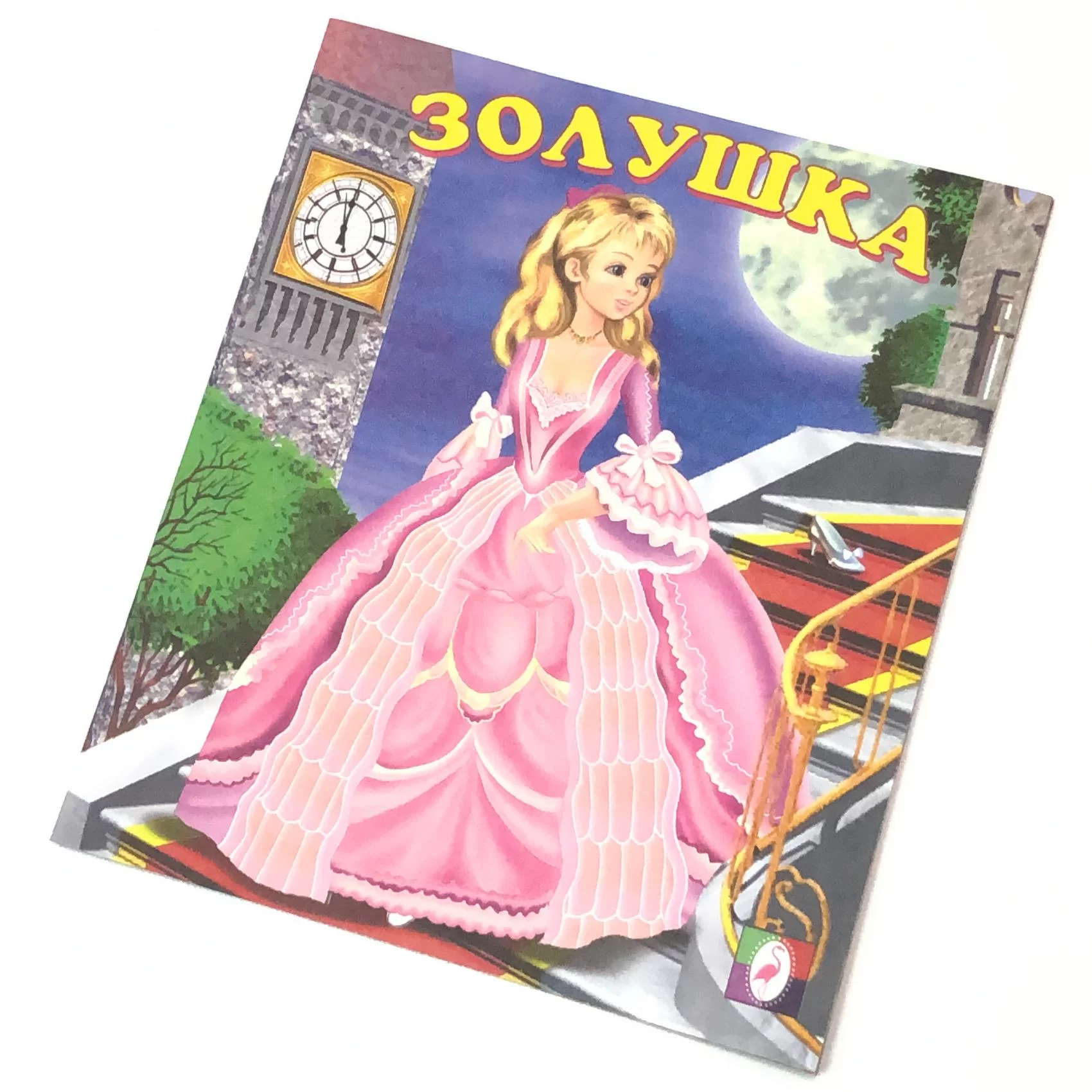 Cartea Золушка (сказка сред)