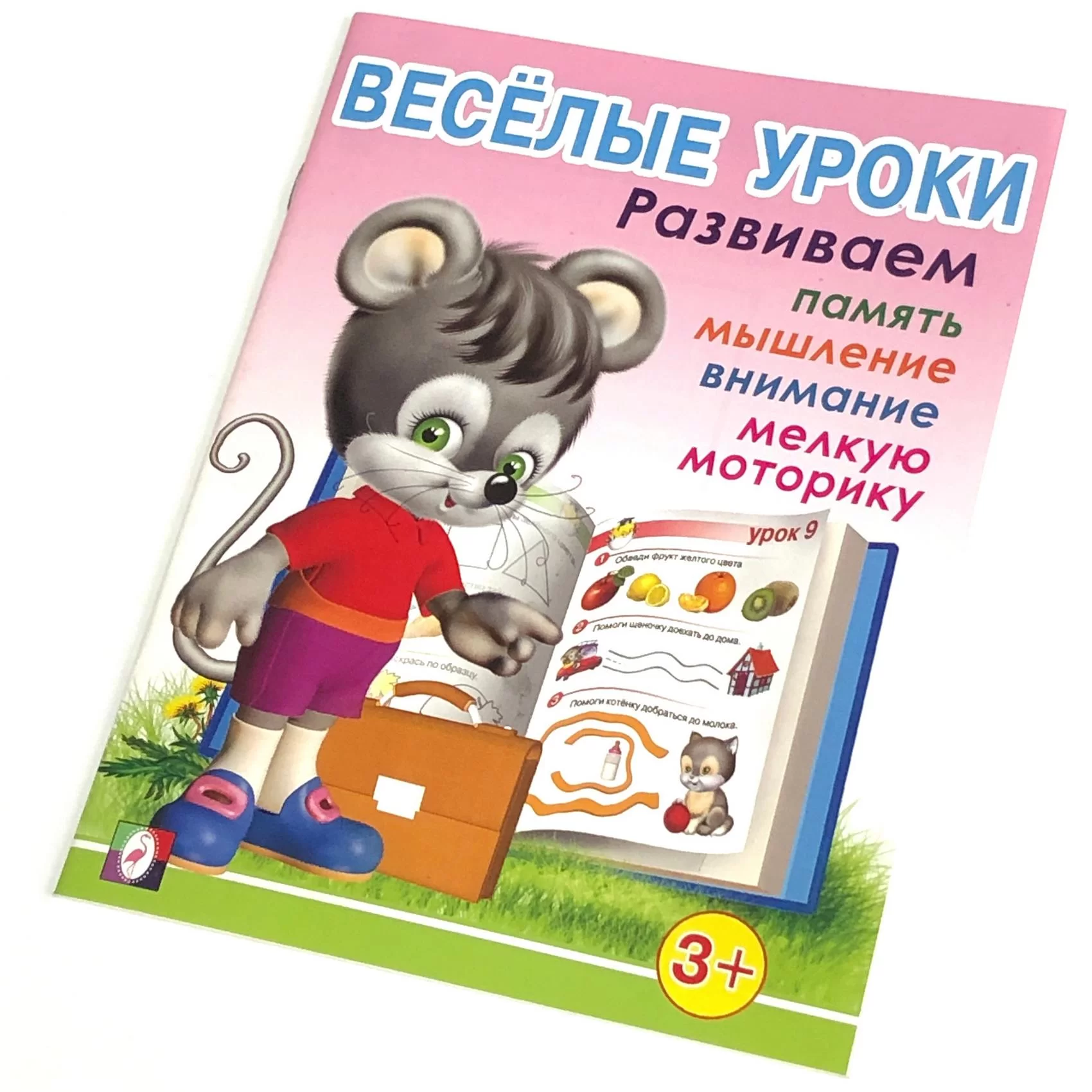 Cartea Веселые уроки, 3+