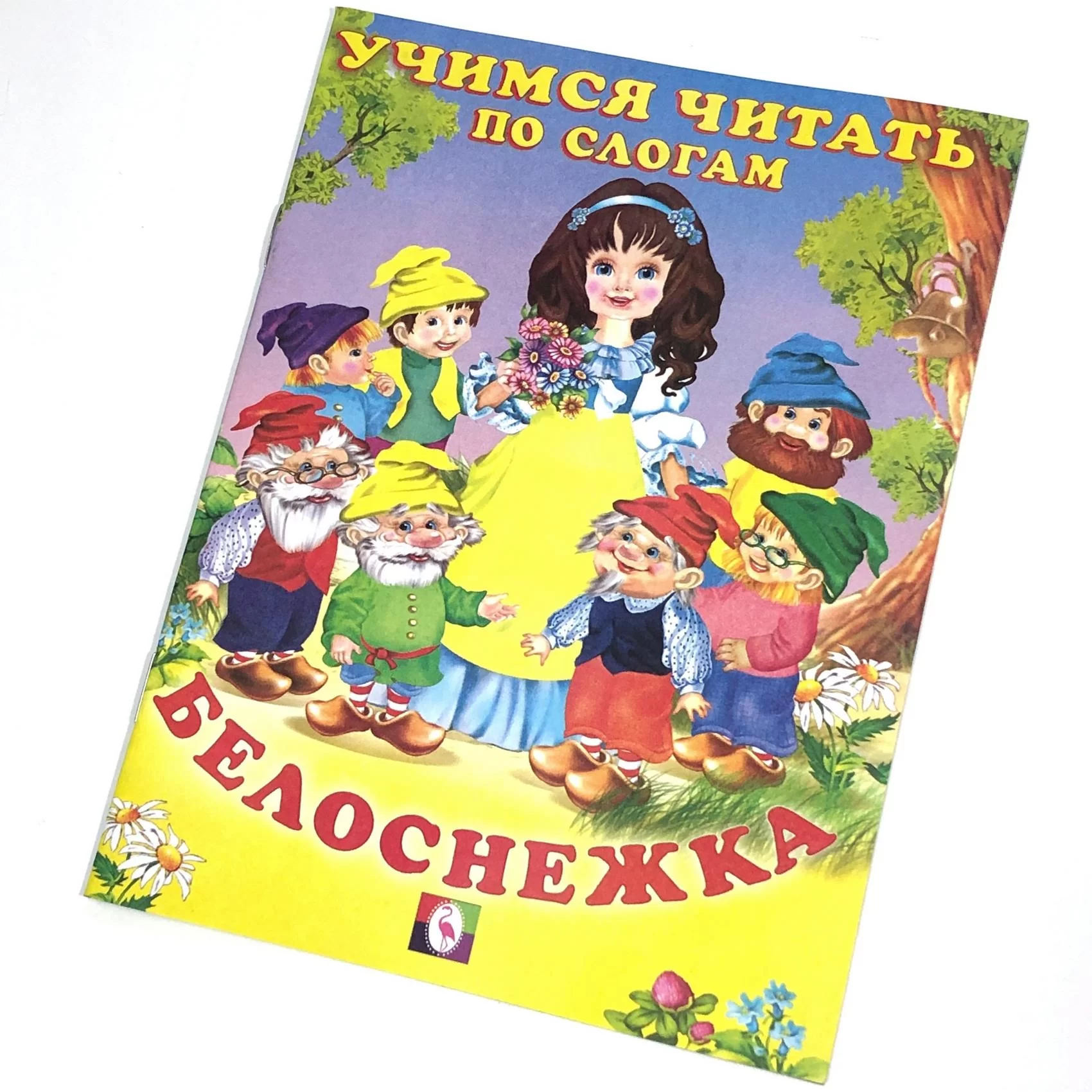 Cartea Читаем по слогам, Белоснежка 