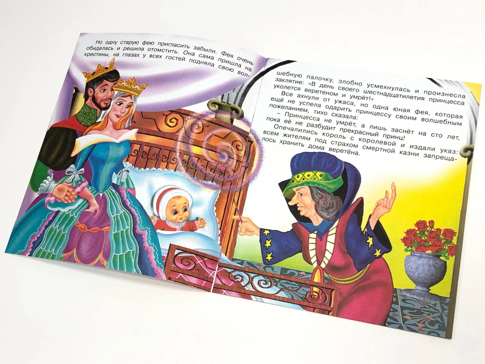 Cartea Спящая красавица (сказка сред)