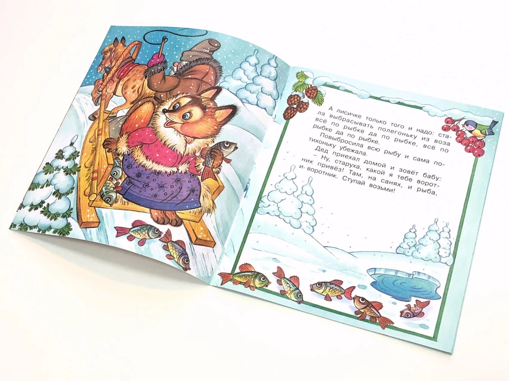 Книга Лисичка - сестричка и серый волк (сказка сред)