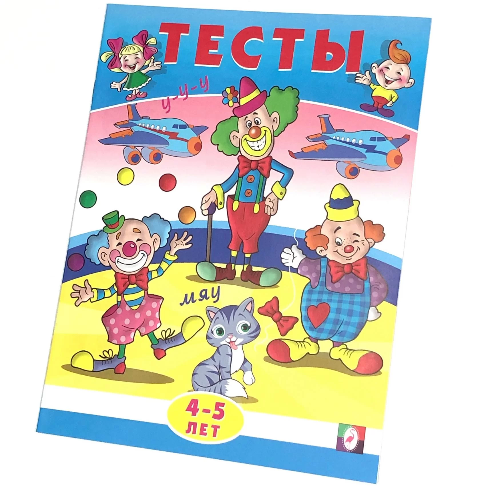 Cartea Тесты 4-5 лет (внимание)