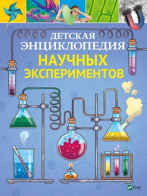Enciclopedia Научных экспериментов