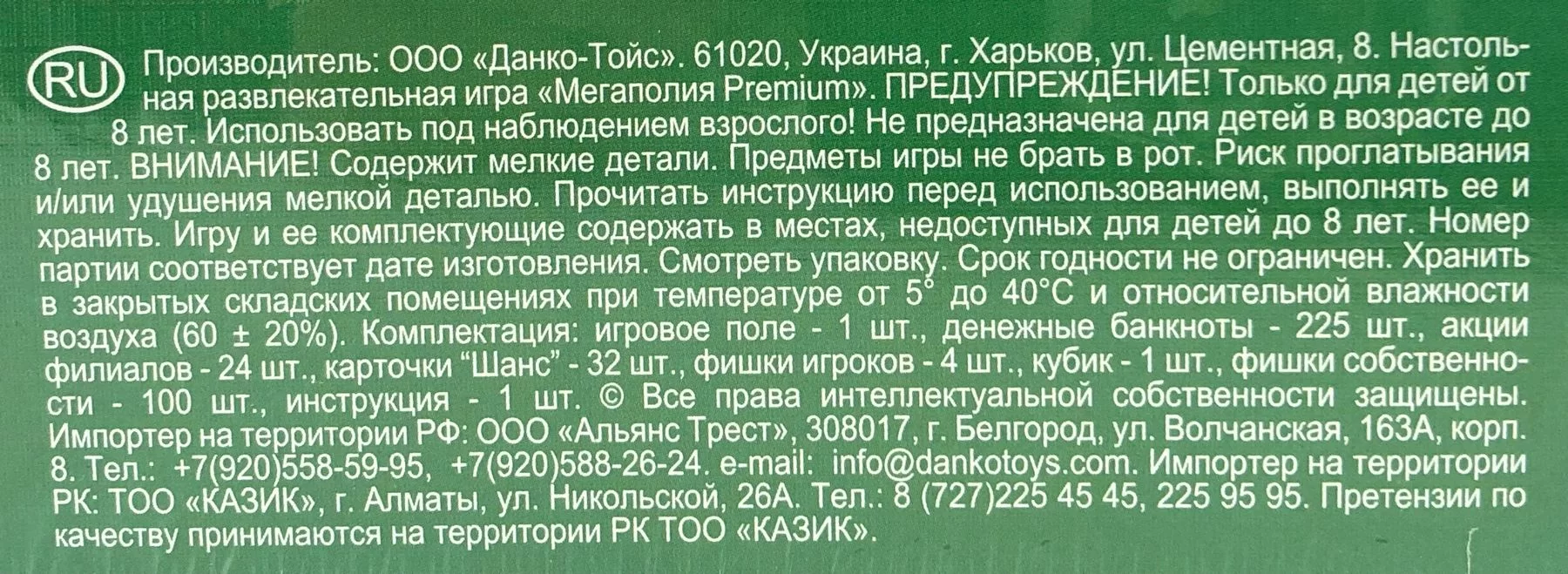 Игра настольная "Megapolia Premium" 