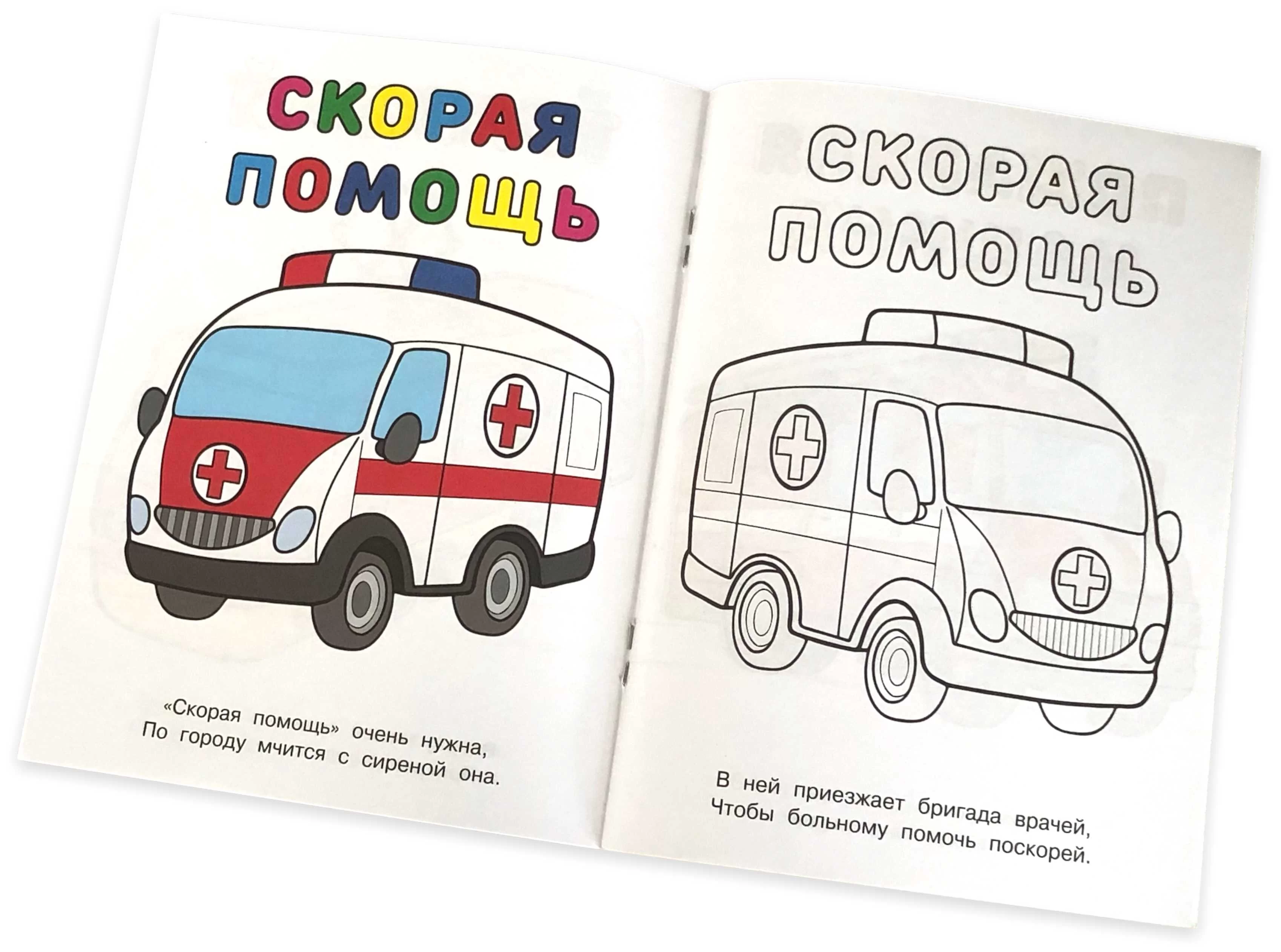 Carte de colorat Узнай и раскрась Пожарные машины