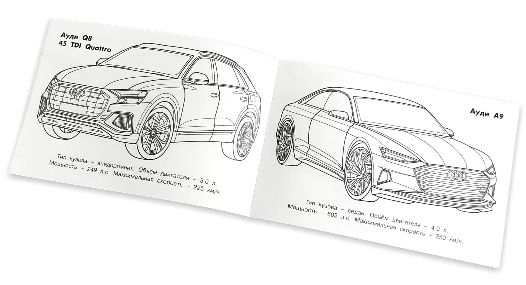 Carte de colorat Автомобили мира Ауди