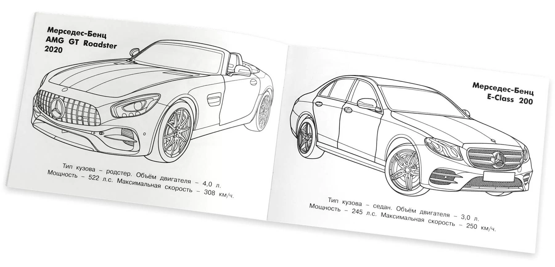 Carte de colorat Автомобили мира Мерседес