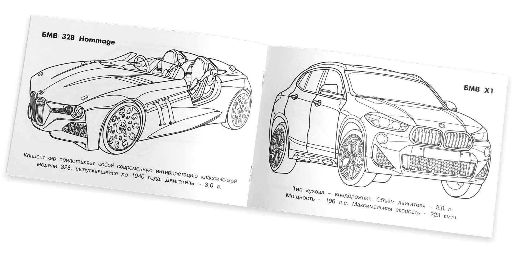 Carte de colorat Автомобили мира БМВ