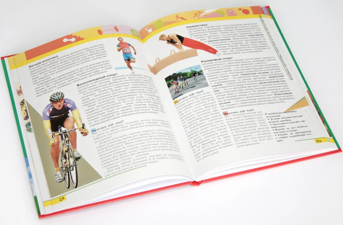 Enciclopedia Интересный мир, p/u baieti