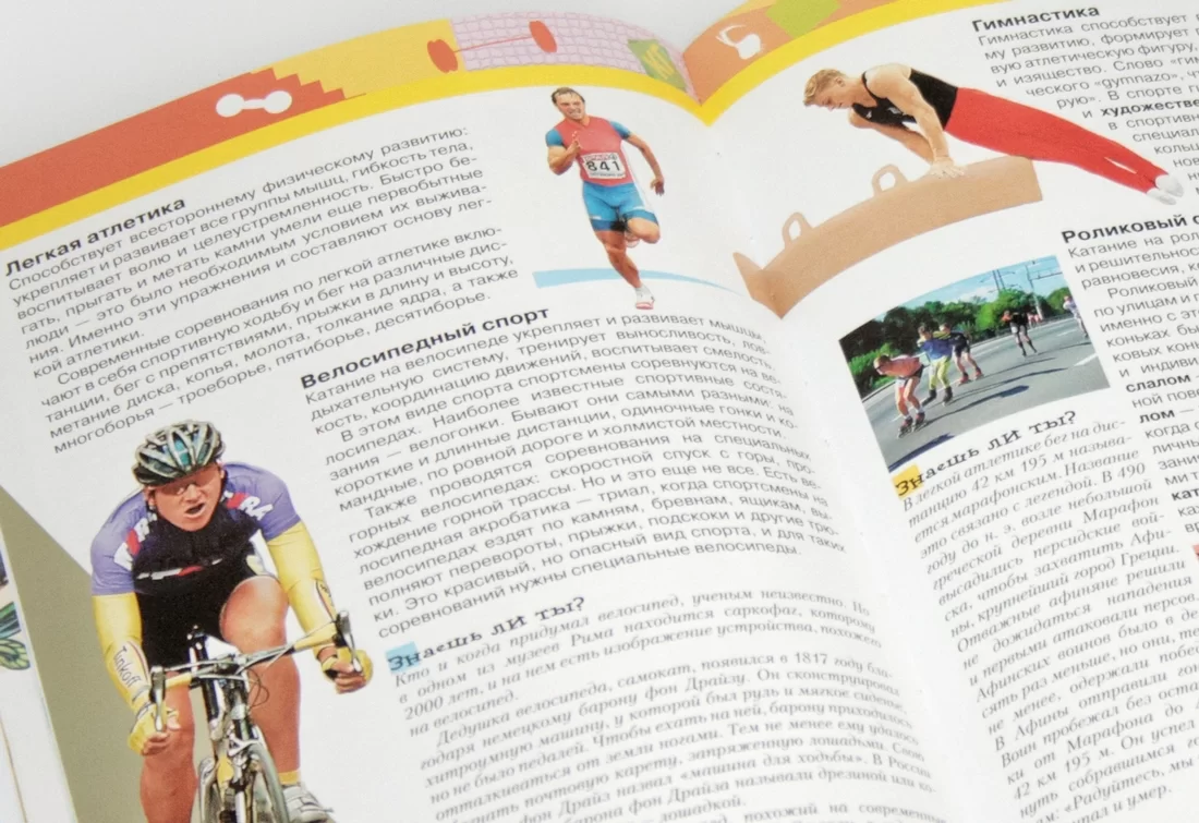 Enciclopedia Интересный мир, p/u baieti