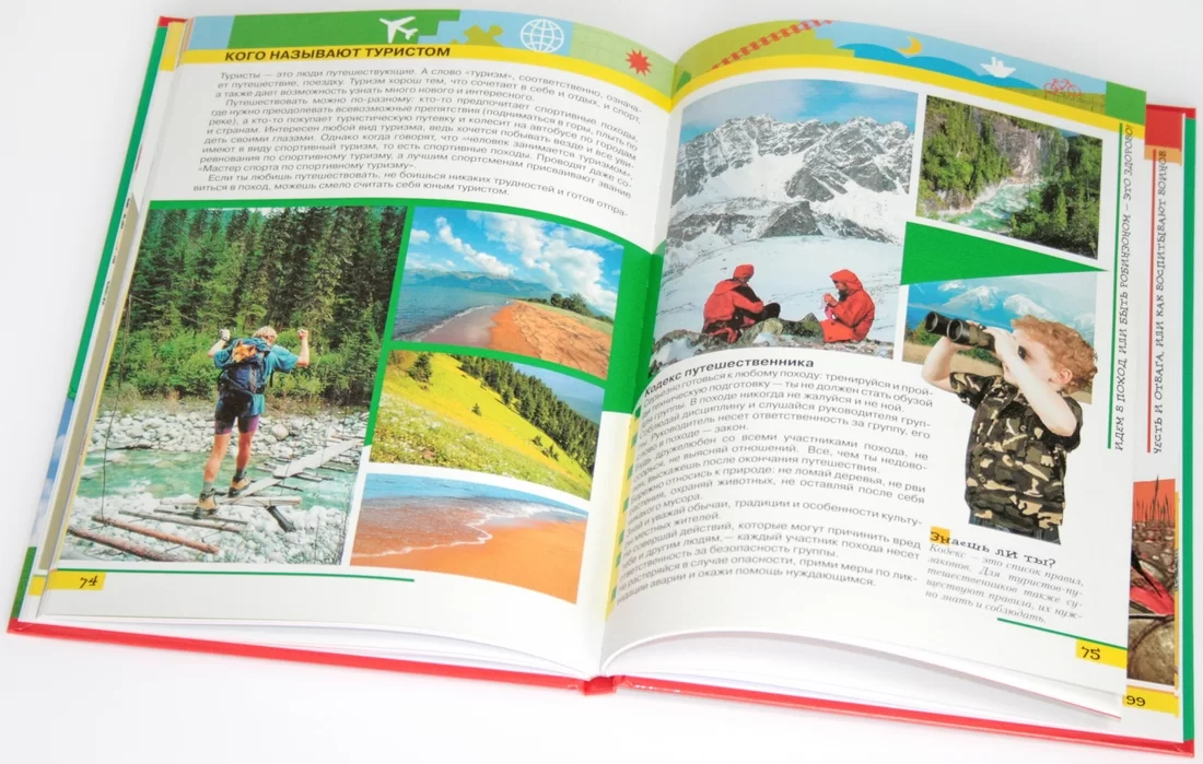 Enciclopedia Интересный мир, p/u baieti