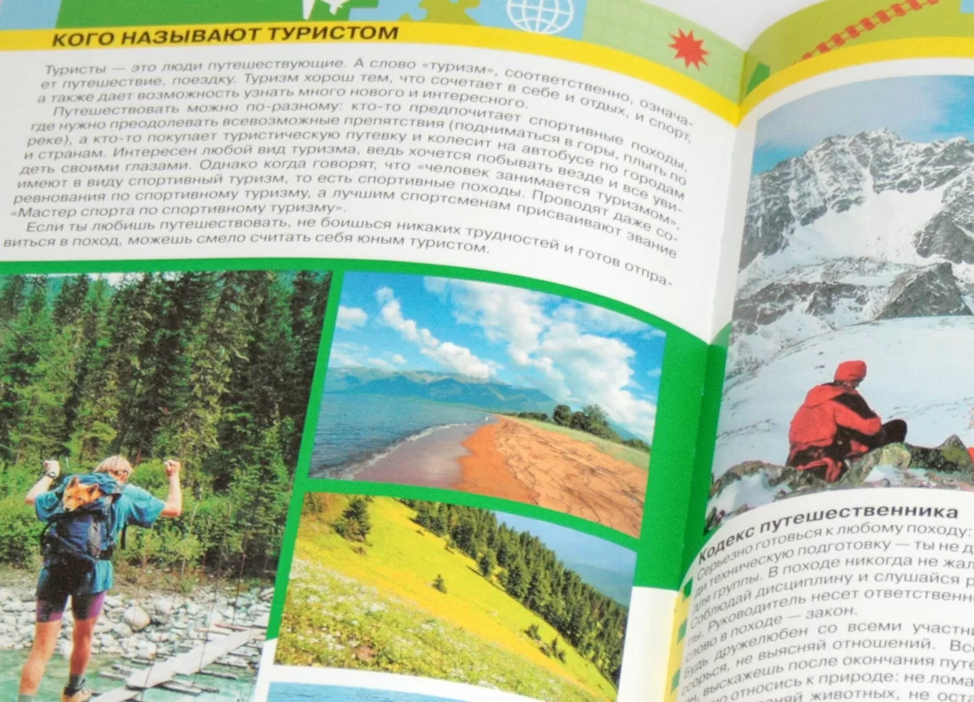 Enciclopedia Интересный мир, p/u baieti