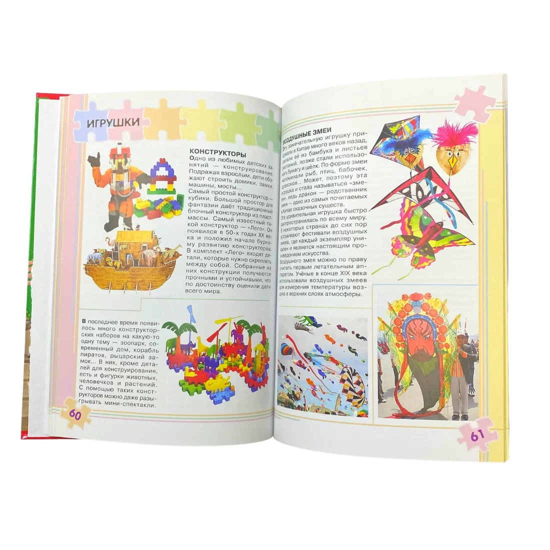 Enciclopedia Всезнайка, путешествия