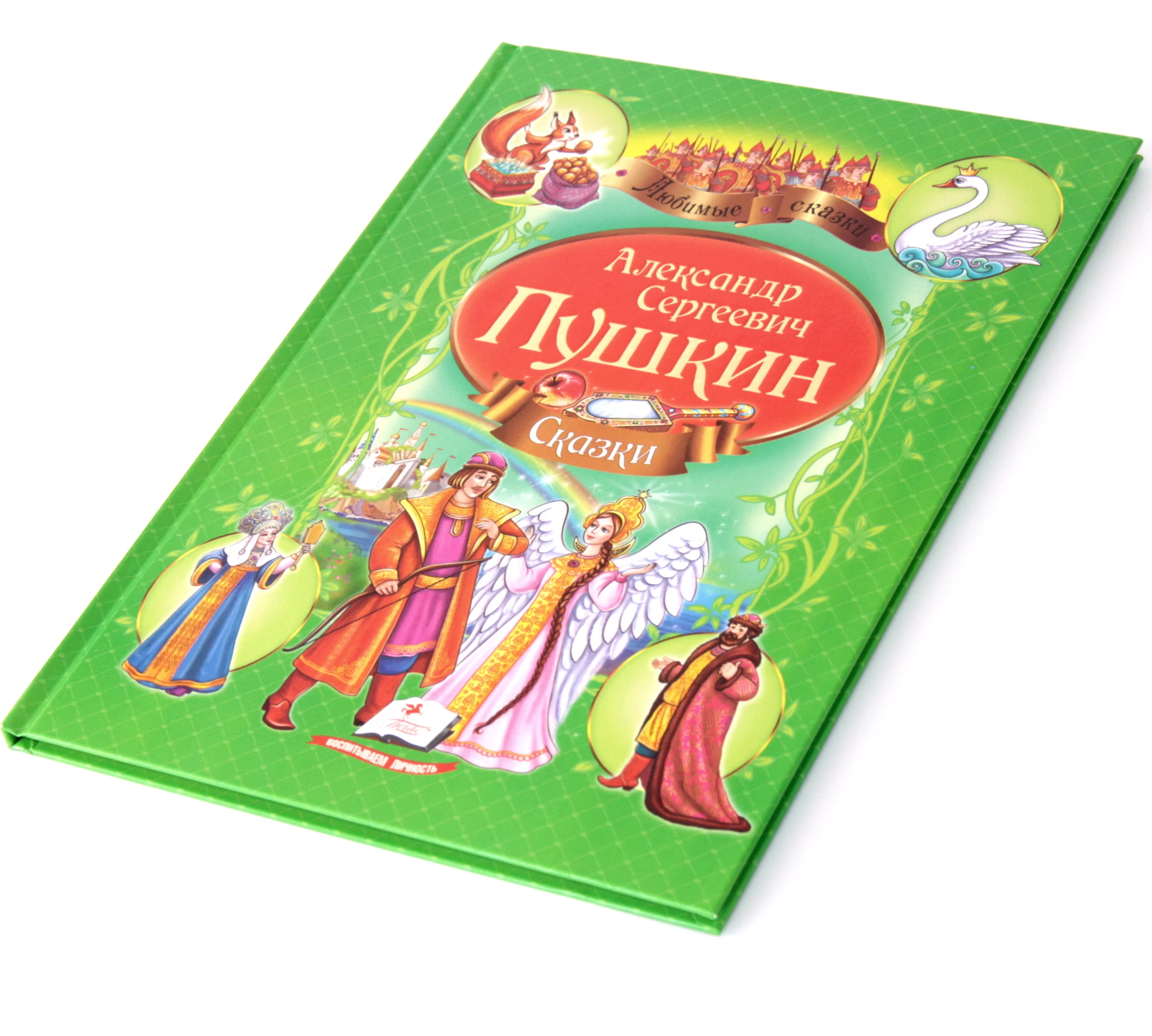 Cartea Сказки А.С. Пушкина, verde