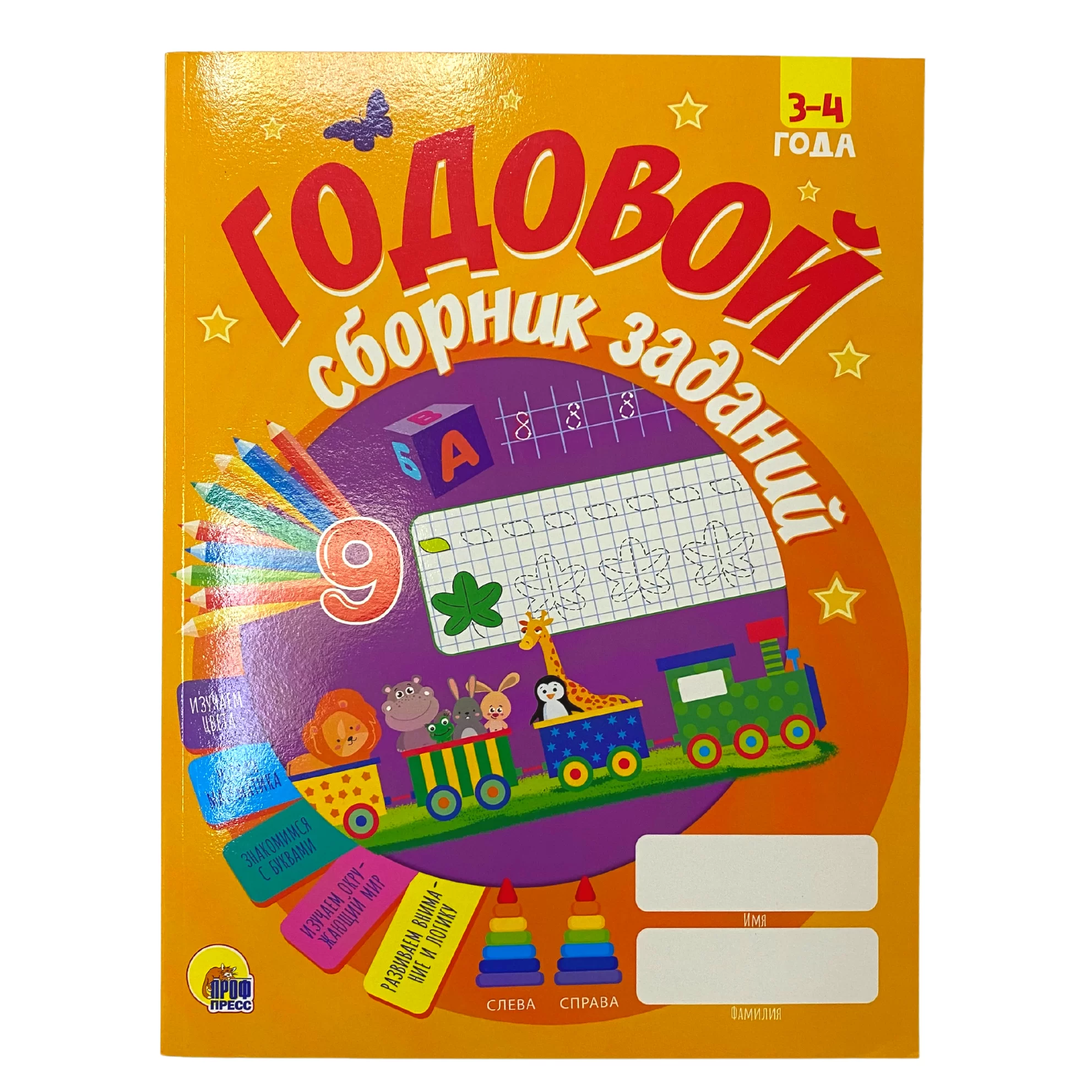 Cartea Годовой курс 3-4 лет