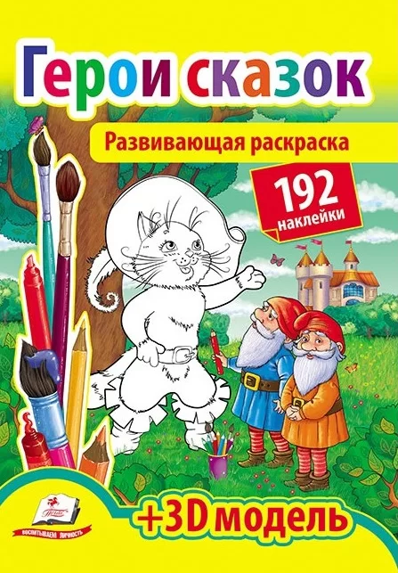 Carte de colorat Герои сказок