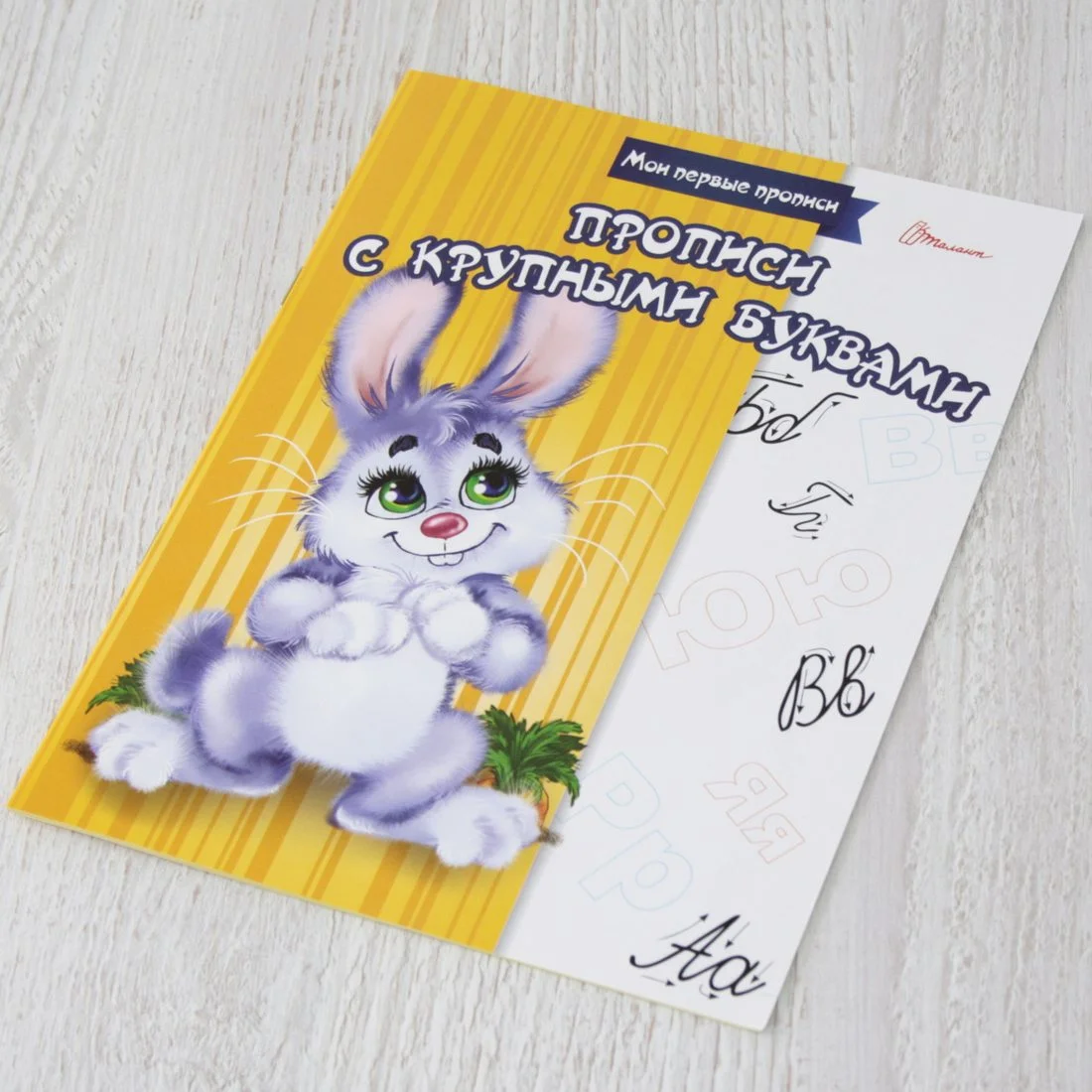 Caiet de scriere Талант с крупными буквами