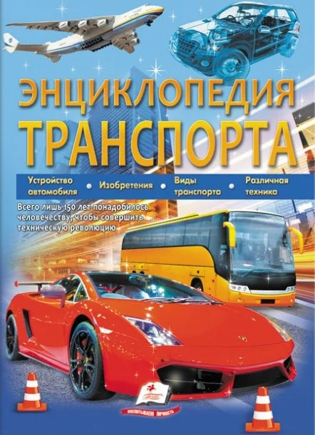 Enciclopedia Transport