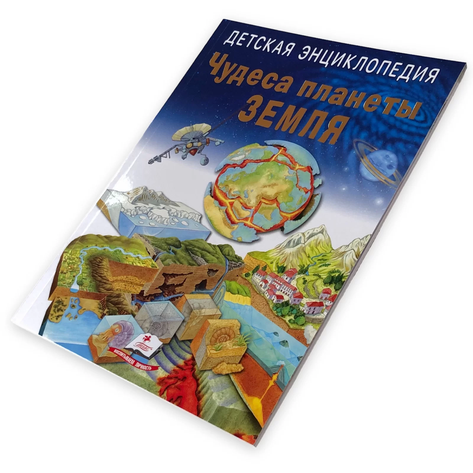 Enciclopedia Чудеса планеты Земля 2