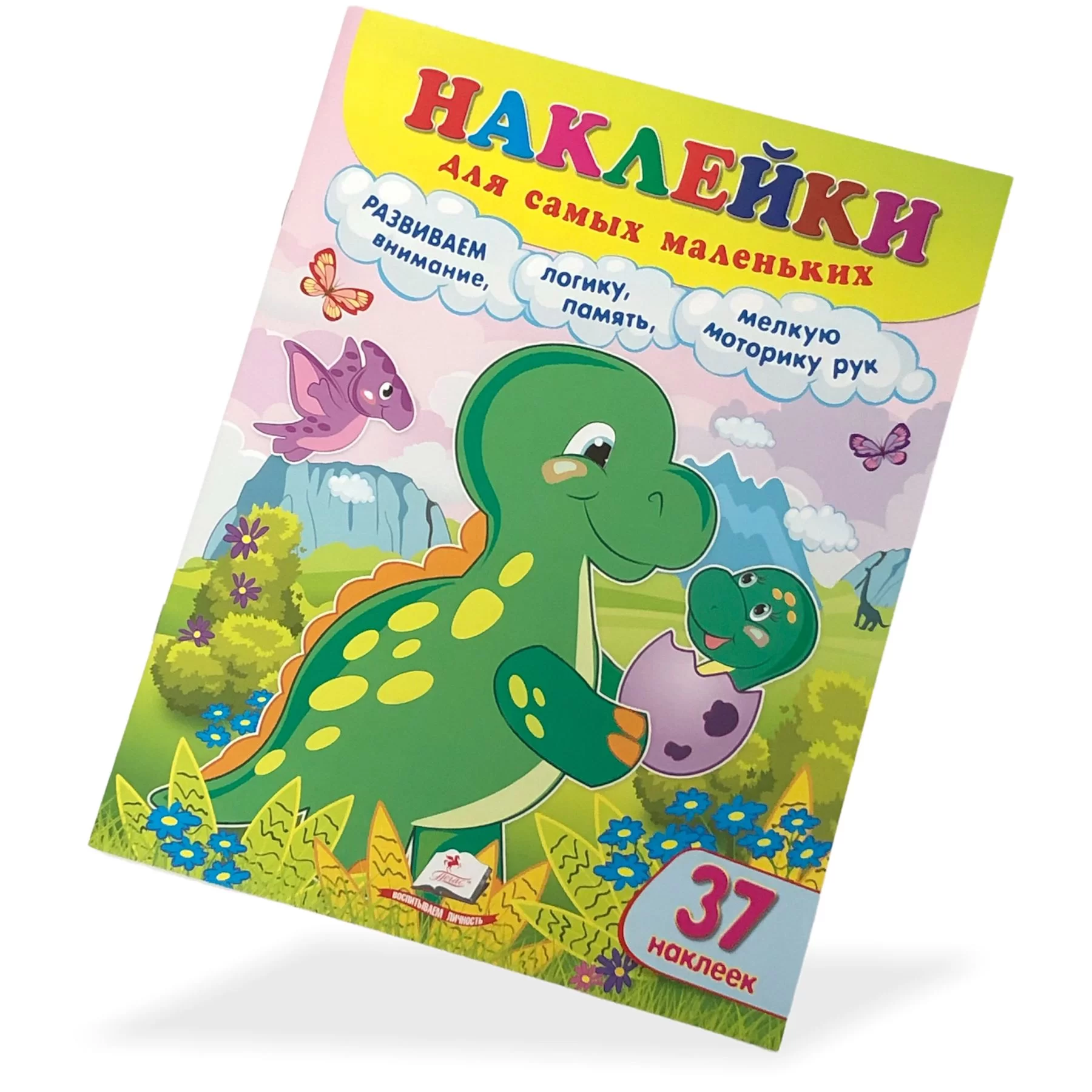 Cartea Наклейки для самых маленьких Динозавр