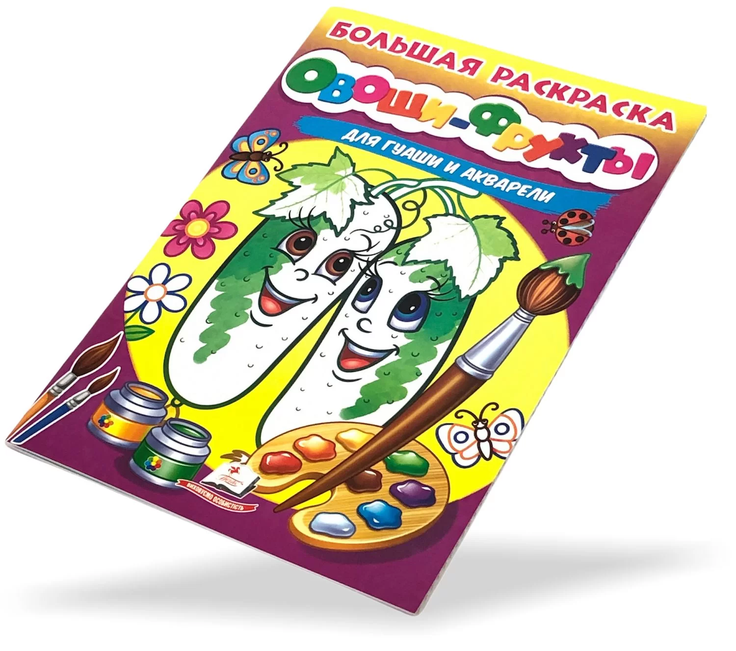 Marea carte de colorat Acuarela Legume-Fructe